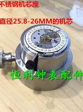 修表工具 优质机芯座 适用8200 8205 2824-2 2892a2等机芯 好质量