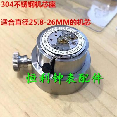 修表工具 优质机芯座 适用8200 8205 2824-2 2892a2等机芯 好质量