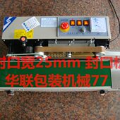 封口加热宽25mm 华联FRB 770I多功能自动连续薄膜 770封口机