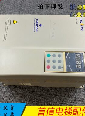 EV2000-4T0150G/0185P-F1 艾默生扶梯变频器 15KW/18.5KW 包好