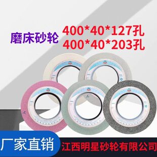 盛星400*40*127孔/400*40*203孔外圆磨床砂轮 白刚玉 铬刚玉 绿碳