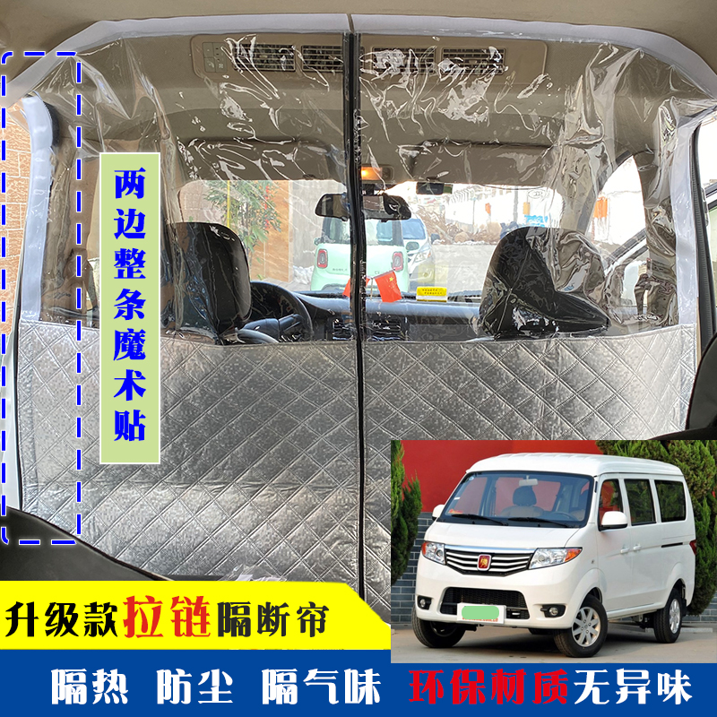 面包车隔断帘新长安之星金牛星星y光跨越V3V5汽车空调前后排隔热