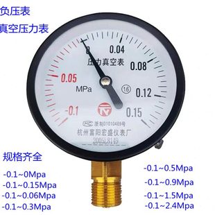 0.15 0.3 0.5 正负压 真空表真空压力表负压表Y100 0.9Mpa 0.1