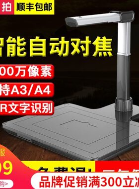 点易拍E1100E1100T高拍仪1000万像素A3自动对焦扫描仪高清办公