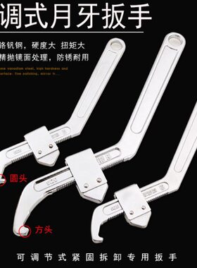 侧面孔勾扳手月牙钩型调节式圆螺母水表轴承卡口拆卸夹头元螺母扳