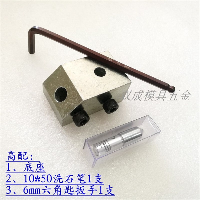 洗石笔底座砂轮修整笔金刚石铣石笔底座+六角K匙扳手+金属笔10*50