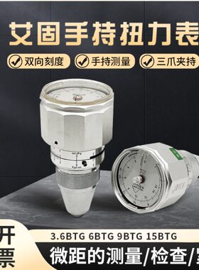 AIGU艾固扭力计6SGK9SGK15KG公斤BTG扭矩仪扭矩表扭力表测力计仪