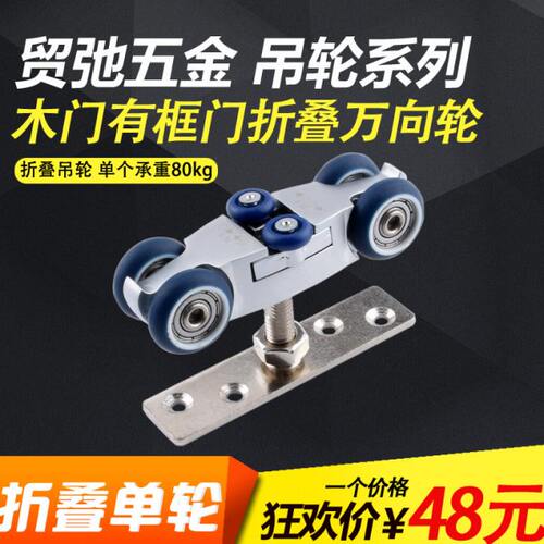 MONZ 木移门折叠推拉门滑轮吊轮五金配件万向旋转轮吊滑吊门轨道