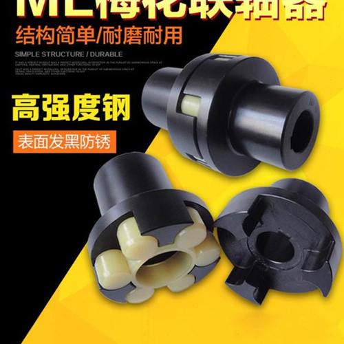 ML12345678910钢制星型梅花形联轴器水泵弹性联轴器MT型连轴器