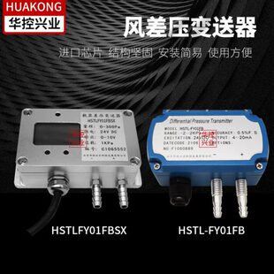 华控兴业差压变送器