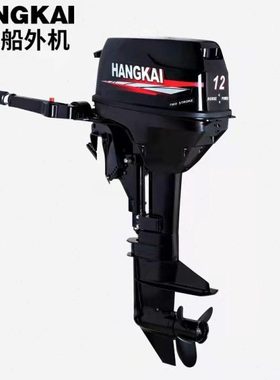 HANGKAI航凯舷外机推进器船用汽油机船外机挂桨机船用推进器