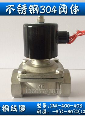 1寸半不锈钢304电磁阀DN40 2W-40S 40B 水阀油阀空气阀