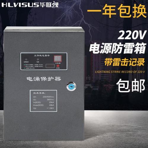 监控电源防雷箱单三相2/4P浪涌保护器汇流配电机房220/380V交流避