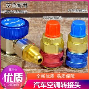 R134A快接空调加雪种转换接头汽车加氟快速接头汽车空调工具