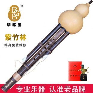 云南毕格宝葫芦丝 小FDCBGE调 紫竹林系列