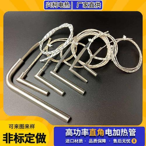 不锈钢直角加热管立式包装封口机模具干烧L7字型单端头电发热棒