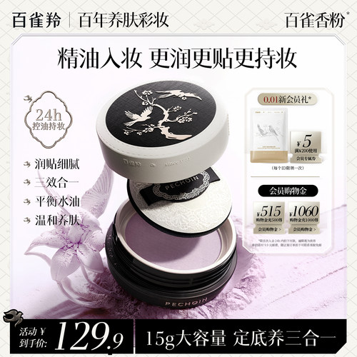 磨皮又遮瑕润贴扒得牢百雀蜜粉