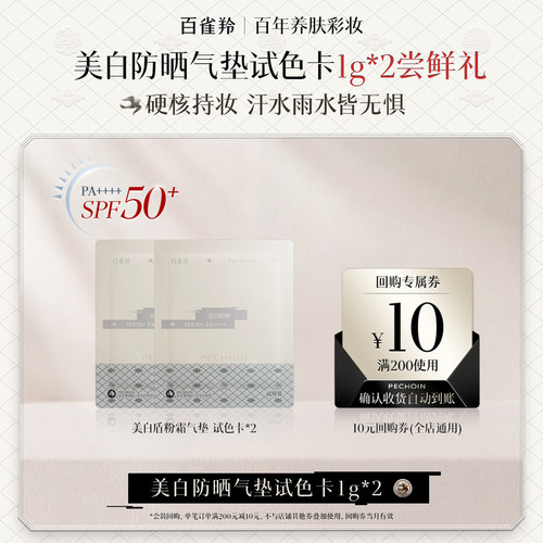 百雀羚美白防晒气垫1g*2体验礼