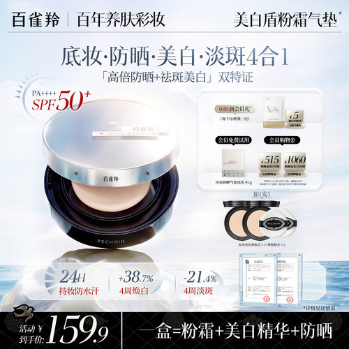 一盒=粉霜+美白淡斑精华+防晒