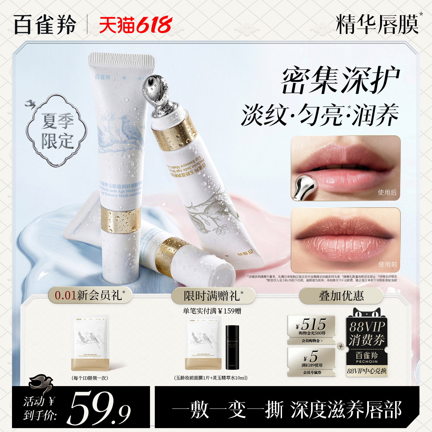 百雀羚精华唇膜透润款保湿滋润淡唇纹防干裂去死皮焕亮唇色精华膜