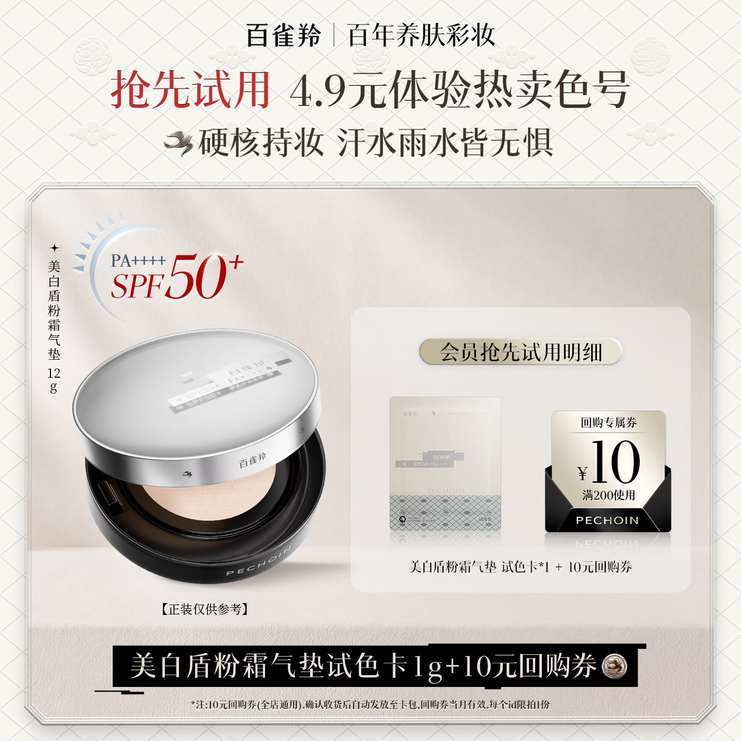 百雀羚美白防晒气垫1g体验礼