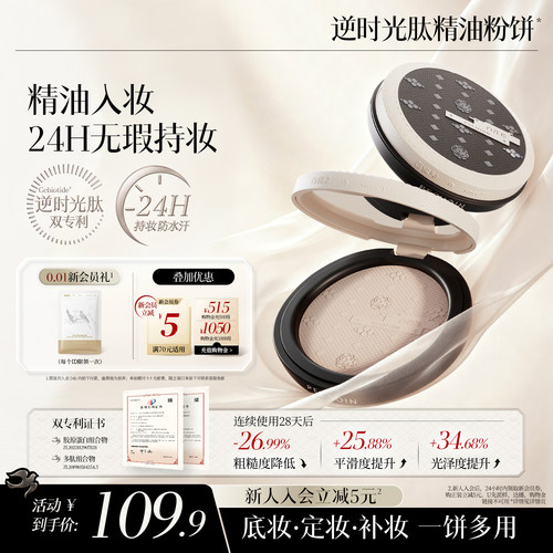 精油入妆24h无瑕持妆