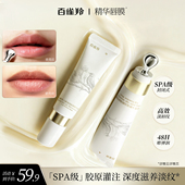 百雀羚精华唇膜保湿 滋润补水淡唇纹胶原蛋白去死皮焕亮唇色精华膜