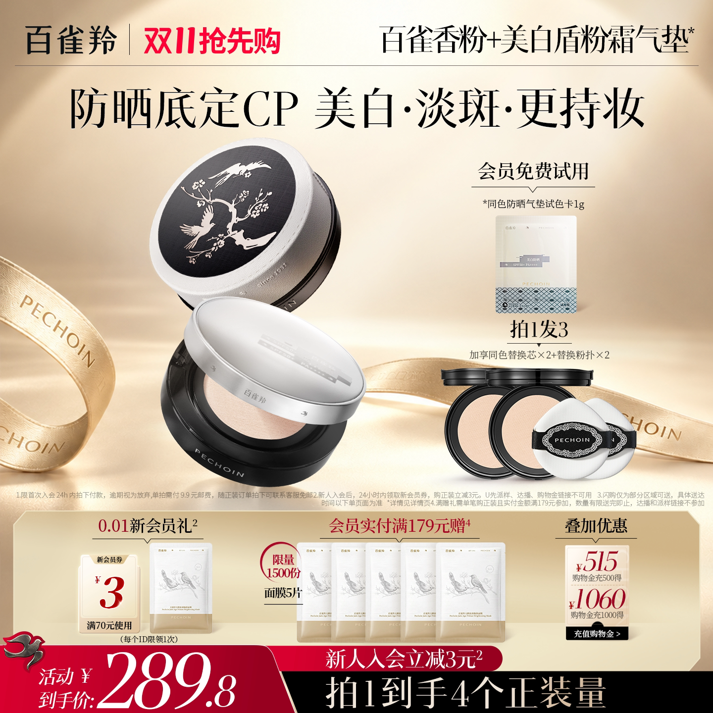 百雀羚精油重力蜜粉美白淡斑防晒气垫组合持妆控油防水不脱妆夏季