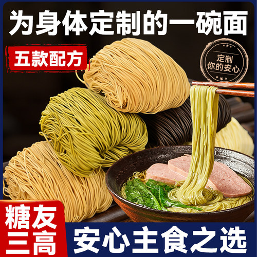 荞麦竹升面全麦粗粮糖尿人三高专用控糖主食蔬菜挂面五谷杂粮面条