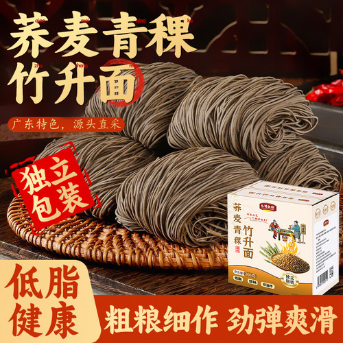 正宗广东竹升面荞麦面低糖低脂肪全麦粗粮非油炸独立包装港式面条