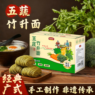 五蔬竹升面菠菜蔬菜面低脂低糖面条非油炸面团早餐营养可煮可泡