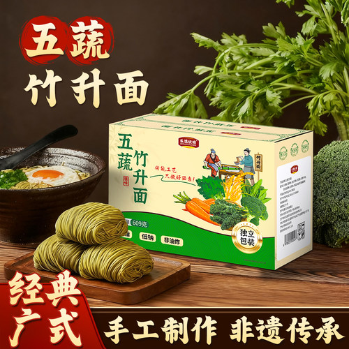 五蔬竹升面菠菜蔬菜面低脂低糖面条非油炸面团早餐营养可煮可泡