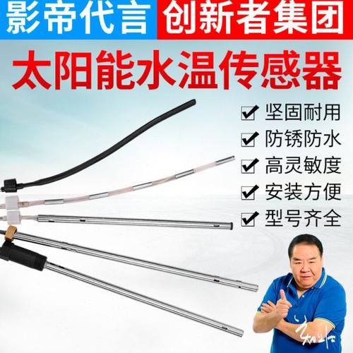 太阳能热水器配件水温水位仪表通用型配线探头2芯4芯不锈钢传感器