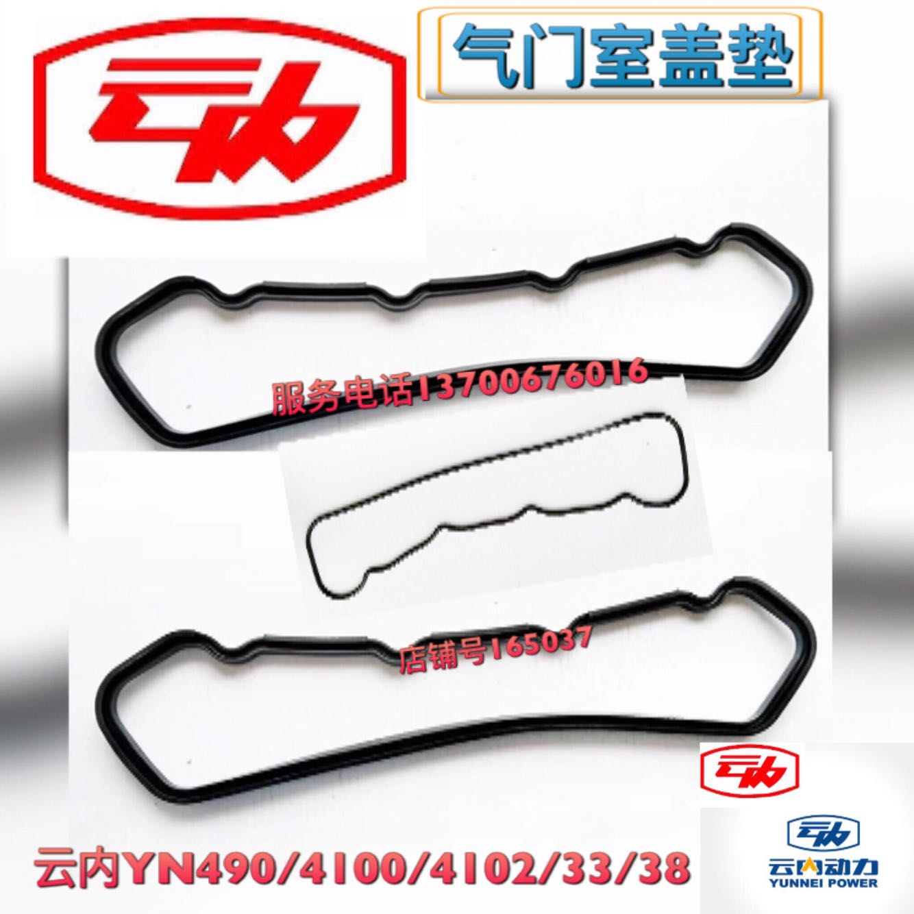 云内动力原厂YN490/4100s/4102/27/33/38CRD柴油发动机气门室盖垫