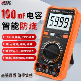 胜利9705 9708智能防烧数字万用表高精度电阻频率零火线大电容