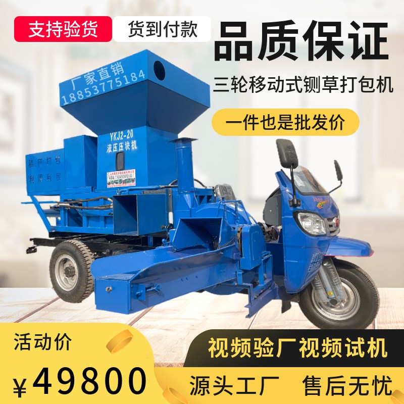 三轮移动式铡草打包车 牧草玉米秸秆 H干湿两用家用粉碎装袋一体