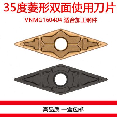 菱形35度双面用刀片钢件加工VNMG16040-TMVNMG160408-TM 一盒包邮
