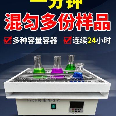 往复式振荡器HY-2/4/5调速多用振荡器实验室水平数显往复震荡摇床