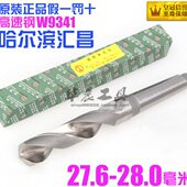 27.9 哈尔滨汇昌 28.0mm 27.7 27.8 锥钻 高速钢锥柄麻花钻头27.6