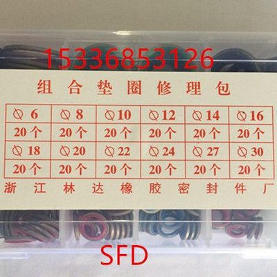 包邮组合垫圈/垫片/橡胶金属组合密封圈修理包M6M8M10M12M14M16
