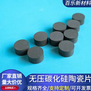 圆形碳化硅陶瓷片φ15*8mm防弹陶瓷片无压烧结黑色陶瓷板可定制