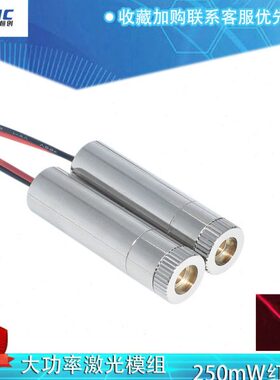 250mW大功率激光模组 红光激光头  650nm红色激光镭射头 可调焦距