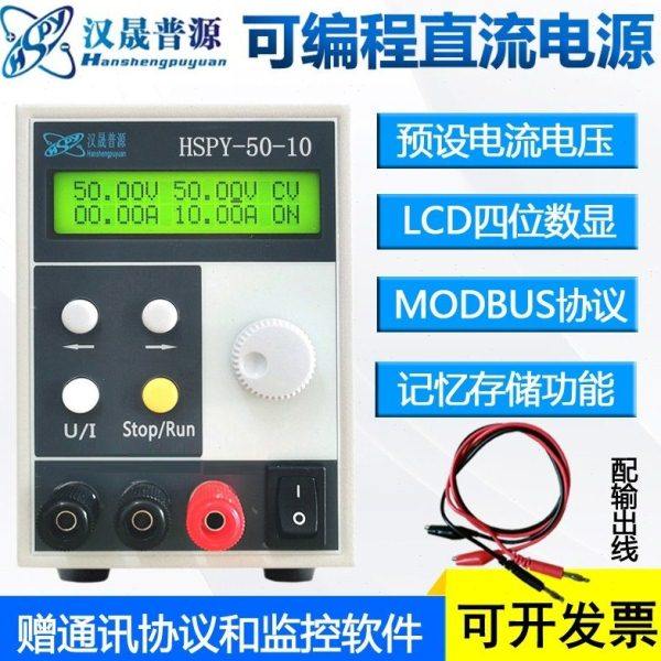 汉晟普源HSPY50V10A可调直流稳压电源 hspy50-10可编程DC恒流源