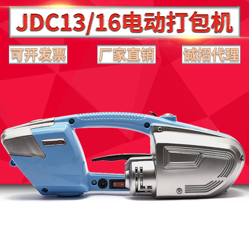 JD13/16电动塑钢带打包v机手提式木方捆扎机板材打捆机自动捆包机