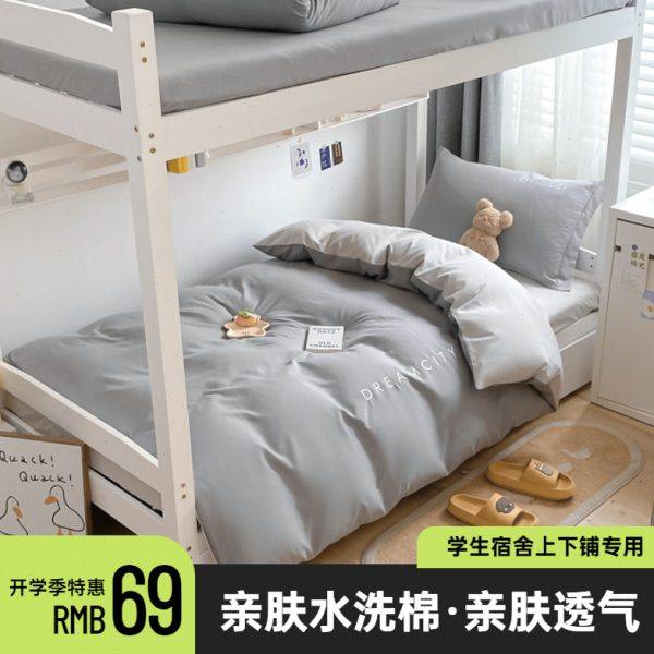 学生宿舍床上三件套水洗棉床单被套简约床上用品全套单人床四件套,床上用品,学生床品套件,淘宝优惠券,粉丝福利购,淘宝优惠卷
