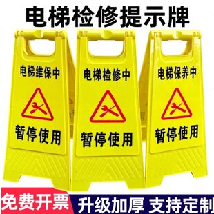 电梯检修中暂停使用警示牌正在维修维保维护告示牌电梯故障提示牌