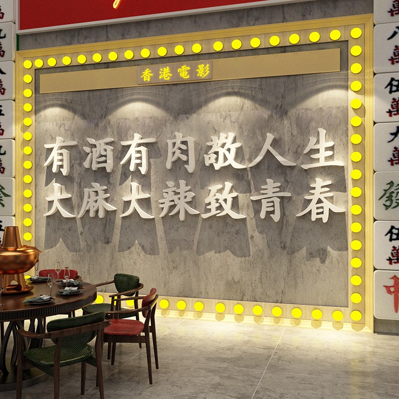 网红饭店墙面装i饰烧烤肉顶部布置创意火锅餐饮串串麻辣烫墙贴纸