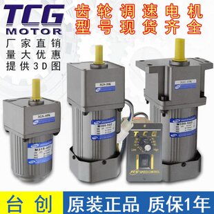 TCG台创齿轮调速电机M206 M315 M425 M540 M560 M590 M5120-402