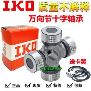 160 166 53X135 60X160 152 47X116 万向节十字IKO进口轴承62X173