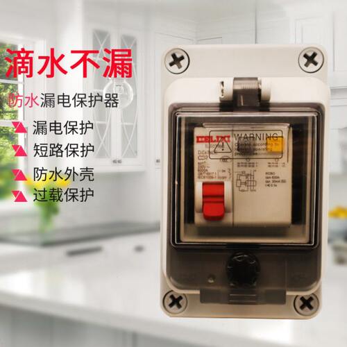 防水漏电断路器空气开关小型防水套装盒1P+N2P3P充电桩开关保护器